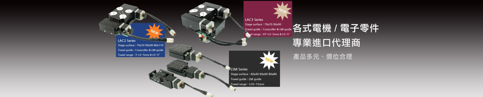 LSM-LAC2-LAC3電動滑台